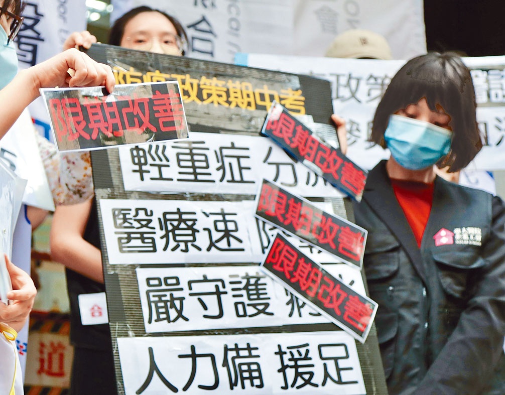 台北醫護不滿當局的抗疫政策,發動抗議陳情。