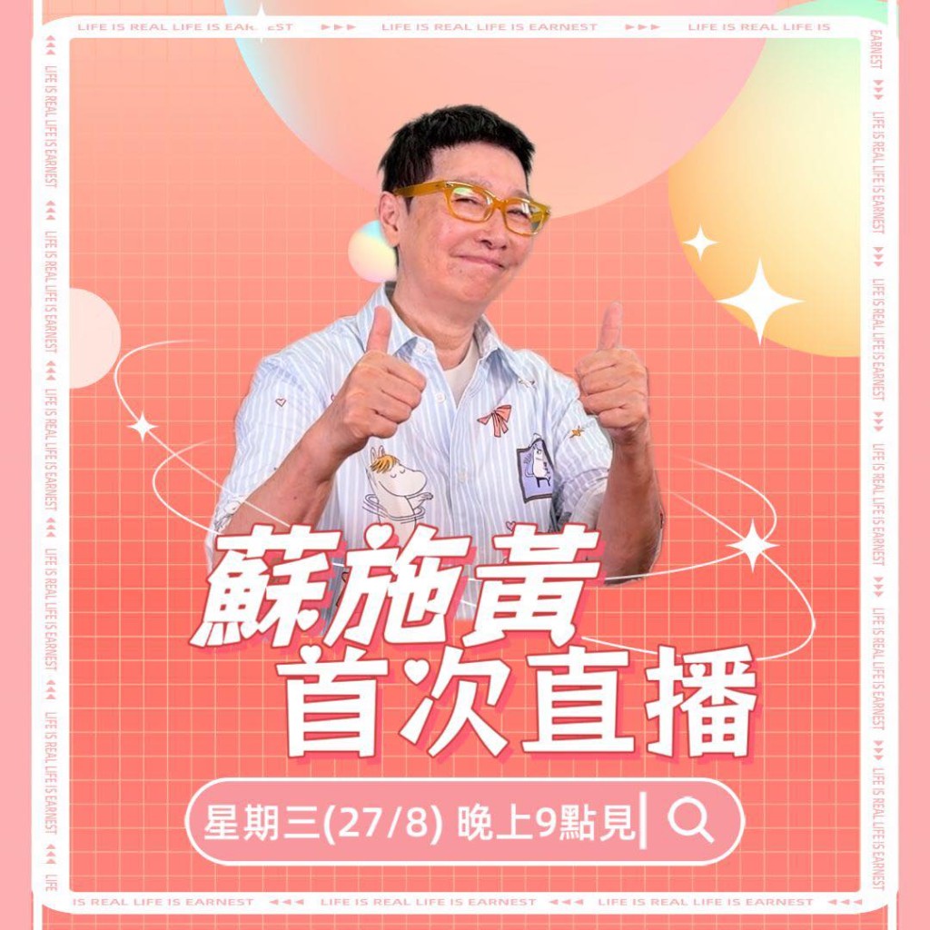 蘇施黃久休復出。 蘇施黃久休復出。