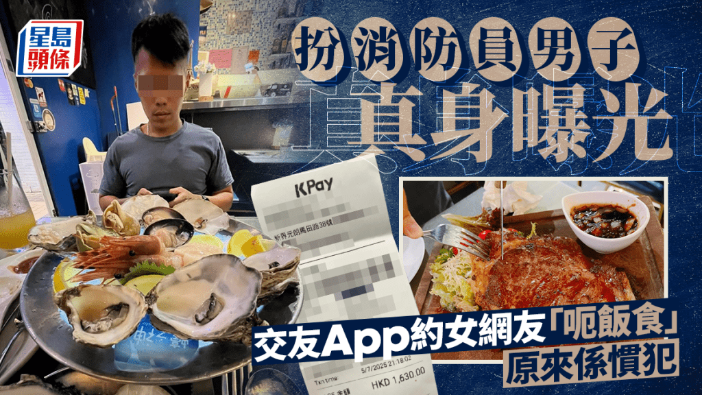 扮消防員呃飯食|29歲男子真身係巴士司機 每次飯後均「借屎遁」甩身 扮消防員呃飯食|29歲男子真身係巴士司機 每次飯後均「借屎遁」甩身