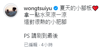 黃翠如在社交平台的發文，稱呼兒子的腳仔為「很熱的小肥腳」。
