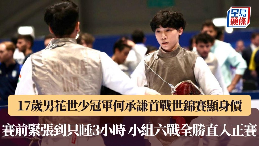 何承谦首战世锦赛。