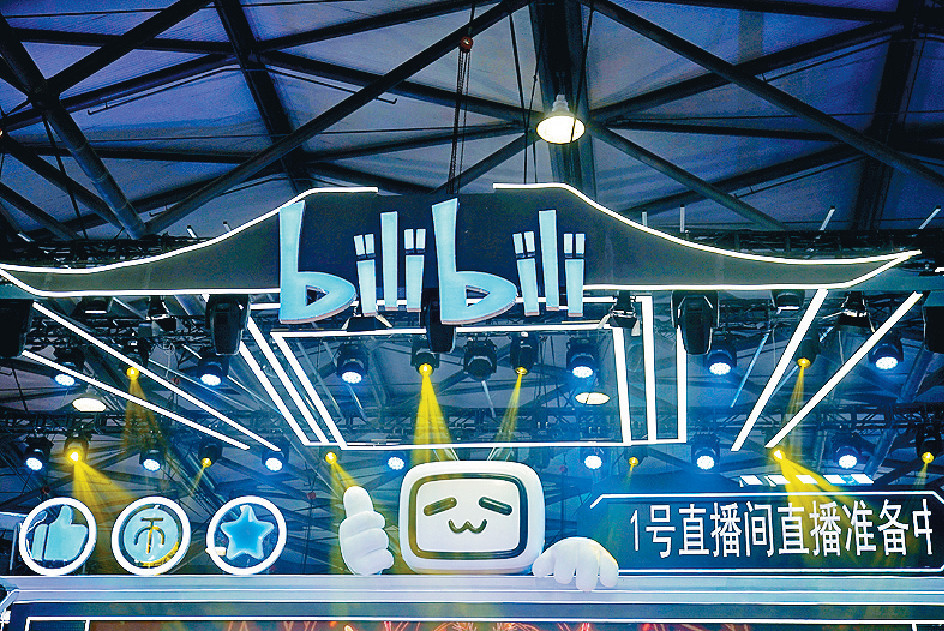 ■早前宣佈擬棄港第二上市，轉為港美雙重掛牌的回流中概股嗶哩嗶哩股價受壓。