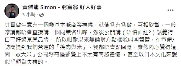 指做生意的基本礼仪是「各有各做，互相欣赏」，批评对方公开与同行竞争者比较是颇为失礼的行为，「不太有商务礼仪」