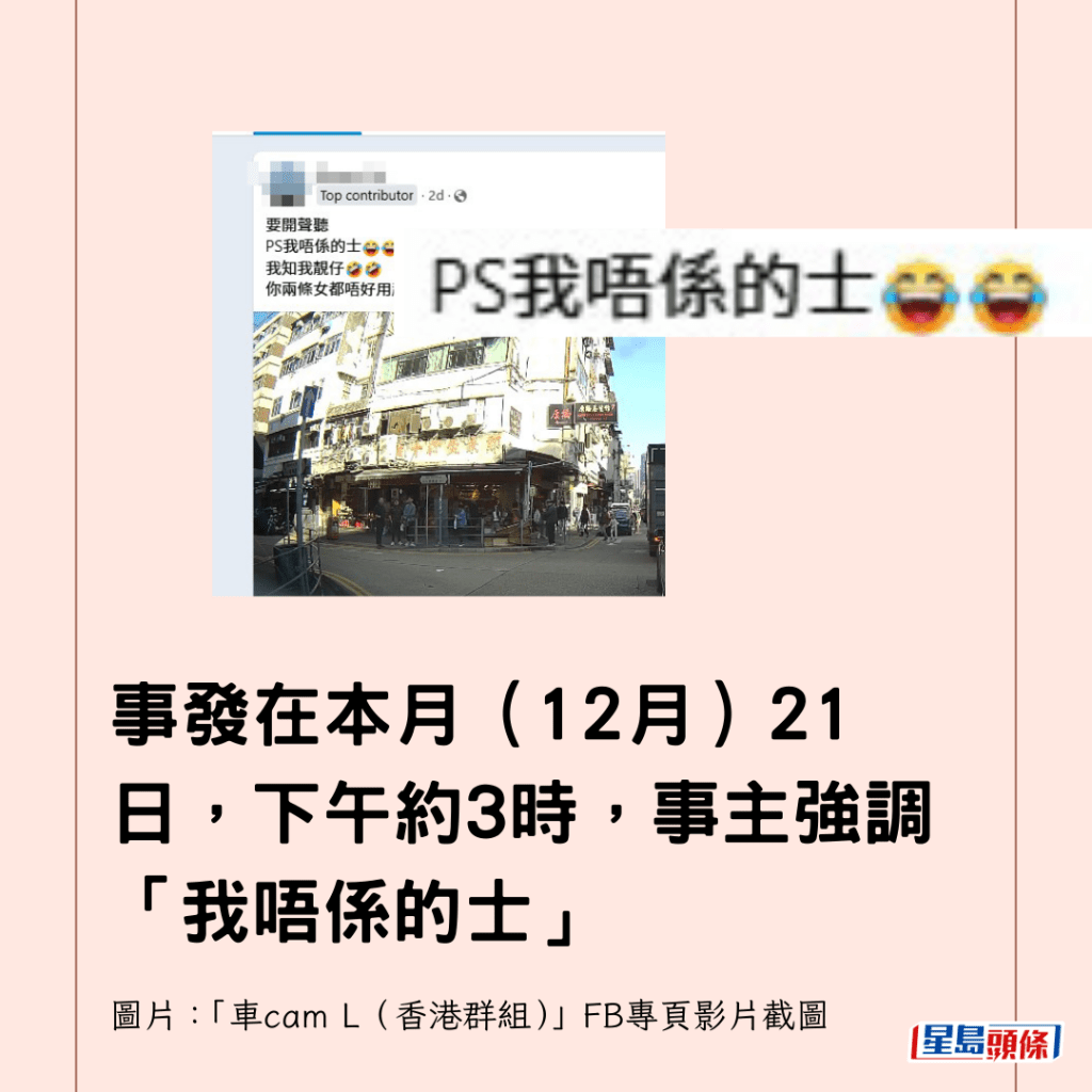  事發在本月（12月）21日下午約3時，事主強調「我唔係的士」