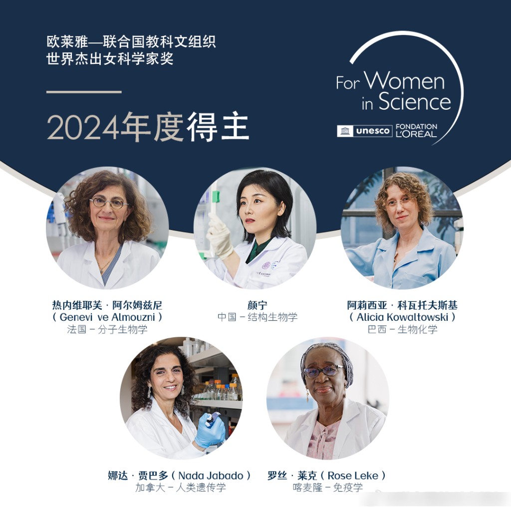 「科研女神」颜宁获联合国教科文颁「世界杰出女科学家奬」。