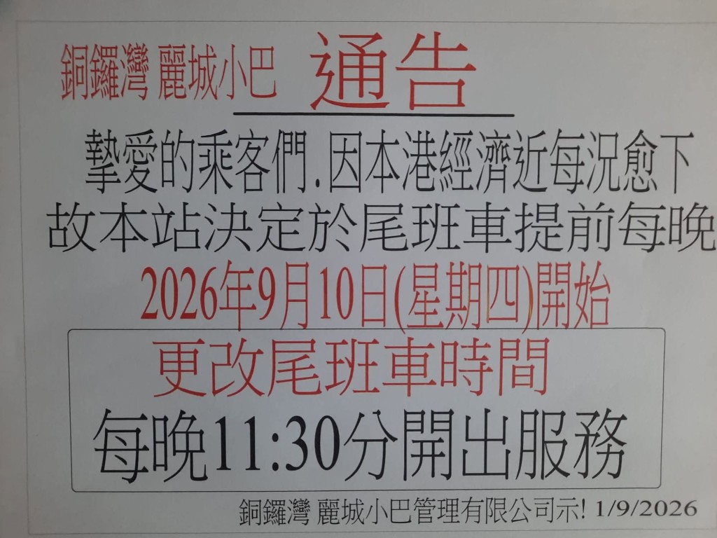 「铜锣湾往丽城花园」红色小巴线宣布将更改服务时间。 (「铜锣湾往丽城花园」红Van 官方专页图片) 「铜锣湾往丽城花园」红色小巴线宣布将更改服务时间。 (「铜锣湾往丽城花园」红Van 官方专页图片)