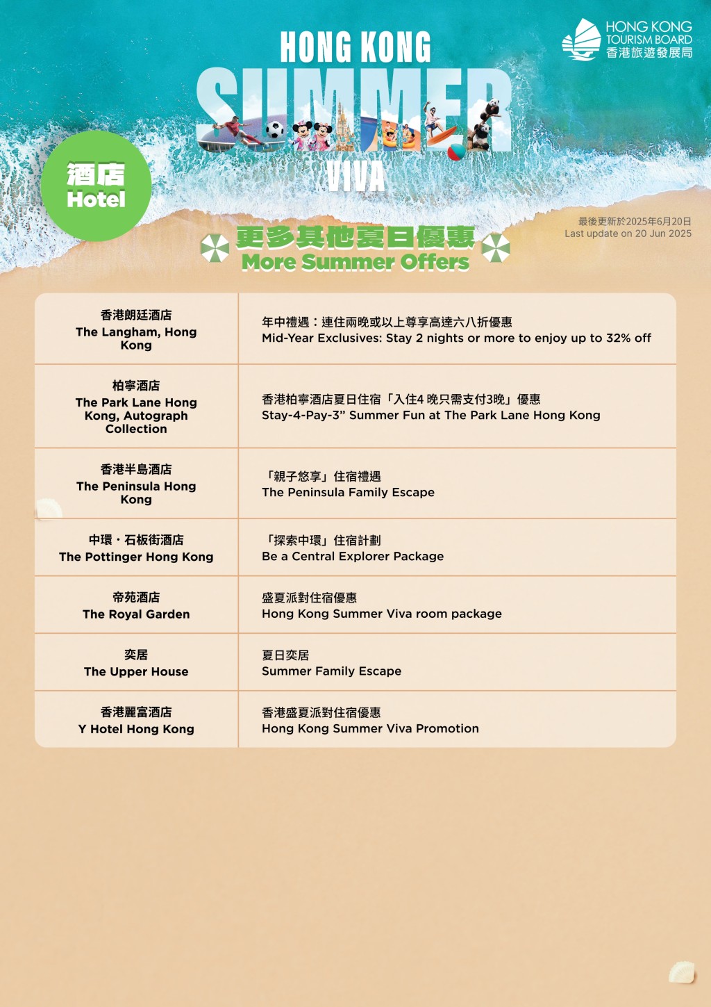 更多夏日優惠 更多夏日優惠