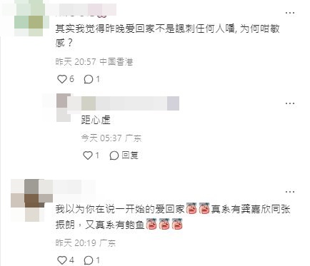 有心水清网民又提到：「我以为你在说一开始的爱回家真系有龚嘉欣同张振朗，又真系有鲍鱼」。