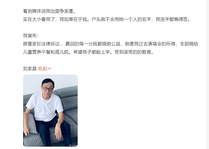 劉家昌其後在微博撰寫一篇逾4000字的長文狂轟甄珍和劉子千（現名：章立衡）母子。