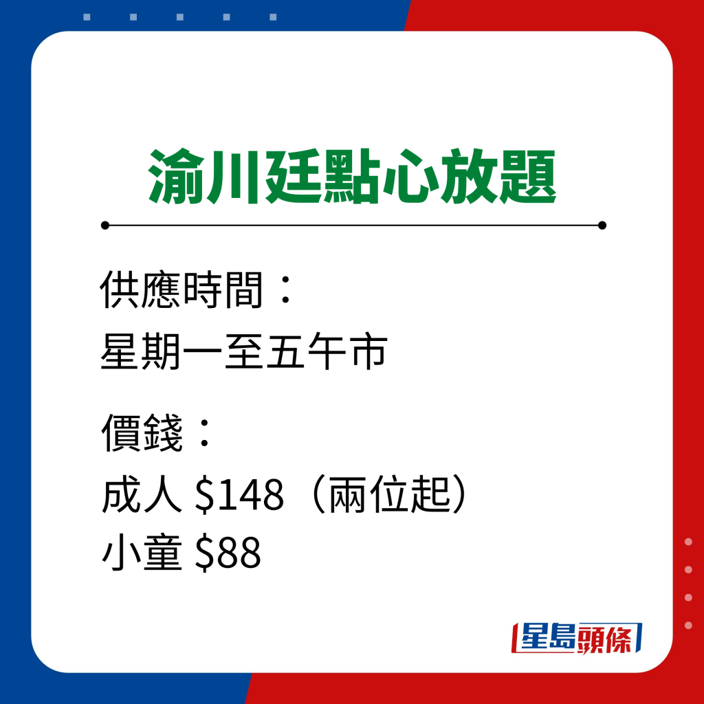 渝川廷点心放题