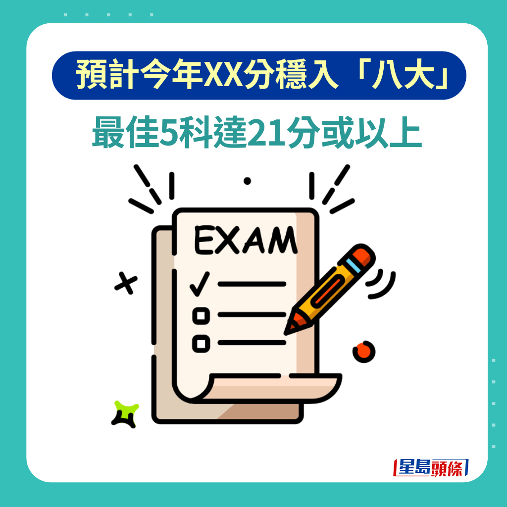 吳寶城預計,今年考獲最佳5科達21分或以上的考生,便屬於「高分穩陣」,可穩入「八大」。 吳寶城預計,今年考獲最佳5科達21分或以上的考生,便屬於「高分穩陣」,可穩入「八大」。