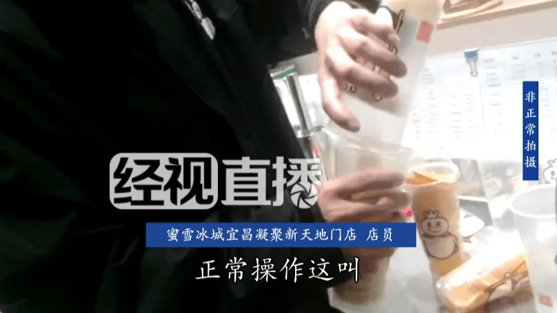 節目中，蜜雪冰城店員涉用隔夜切片水果製招牌飲品。 湖北經視