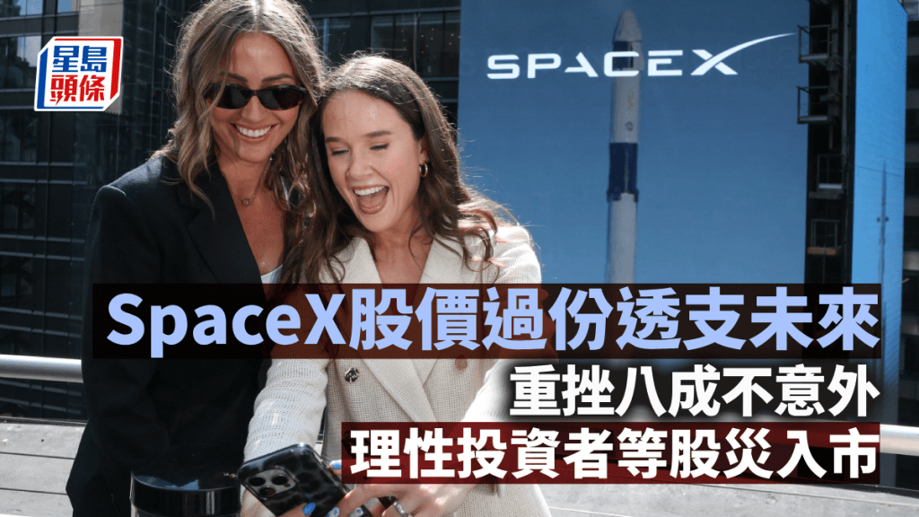 SpaceX股價過份透支未來 重挫八成不意外 理性投資者等股災入市｜李聲揚