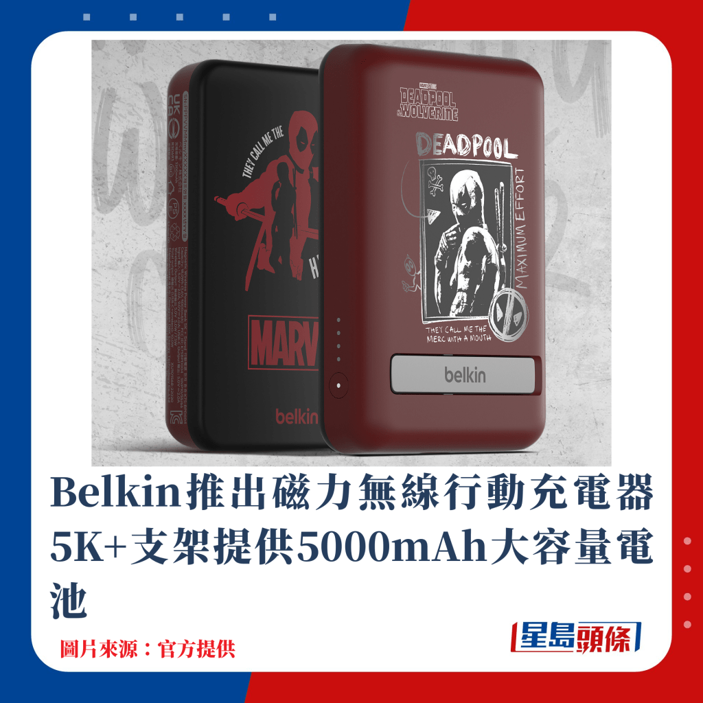 Belkin推出磁力无线行动充电器5K+支架提供5000mAh大容量电池