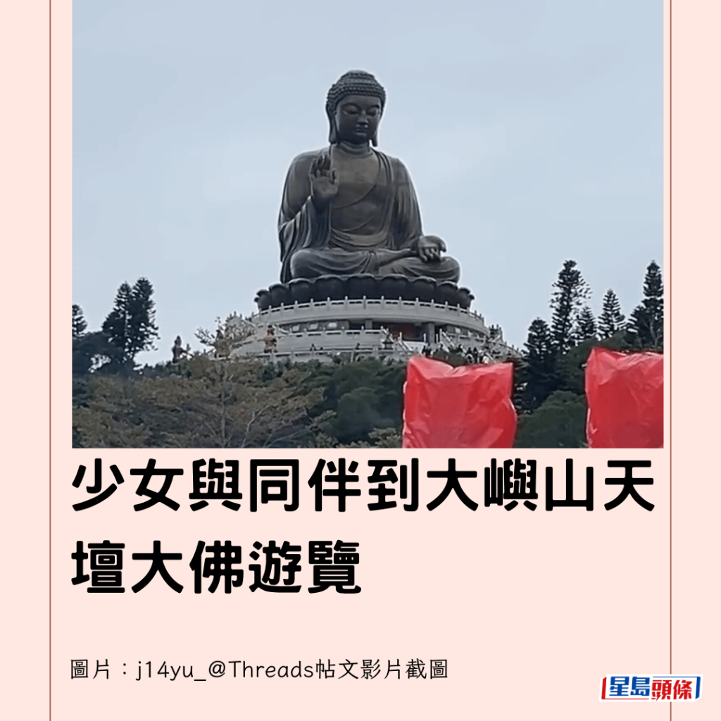  少女與同伴到大嶼山天壇大佛遊覽