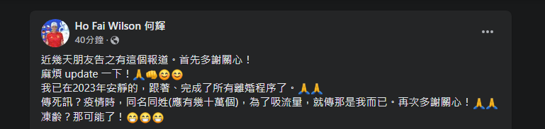 何輝突然於社交平台發文，親揭自己已經離婚。