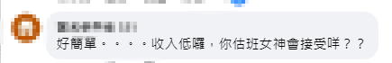 網民指Oscar洗冷氣收入低。