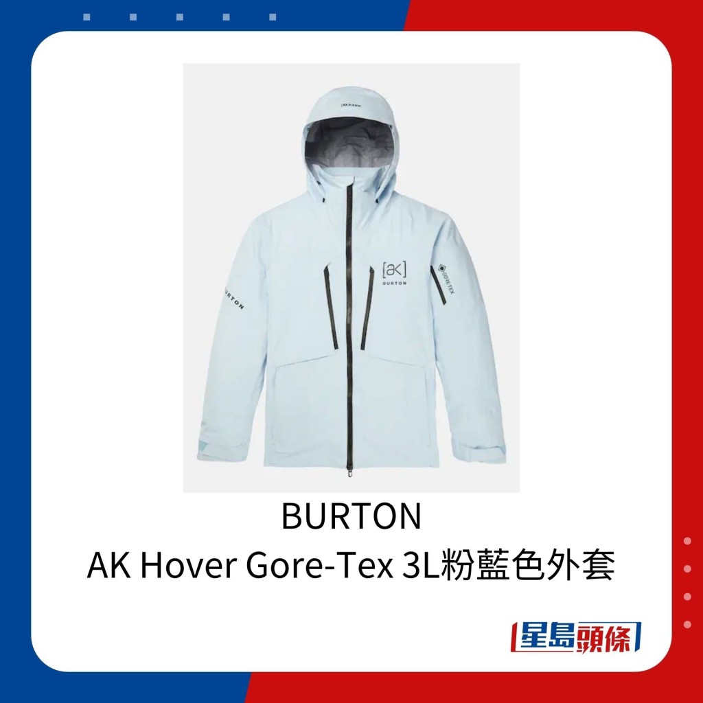 BURTON AK Hover Gore-Tex 3L粉蓝色外套，售价为639.95美元（约5,005港元）。