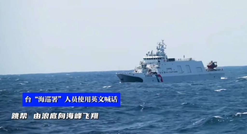 福建海警執法巡航期間，要求台灣海巡署艦艇以中文交流。中國海警
