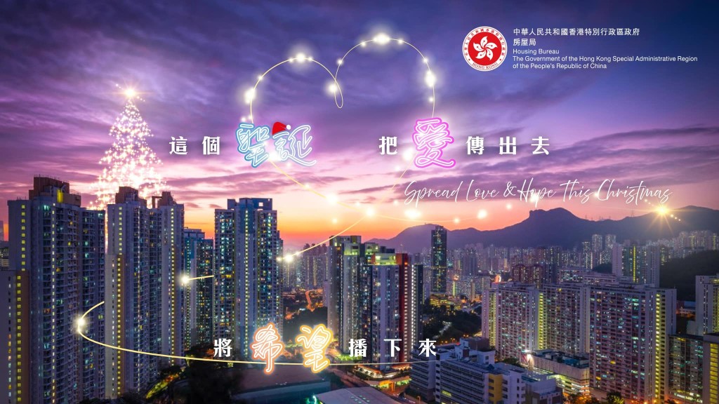 房屋局局長何永賢希望市民「把愛傳出去，將希望播下來」。何永賢fb