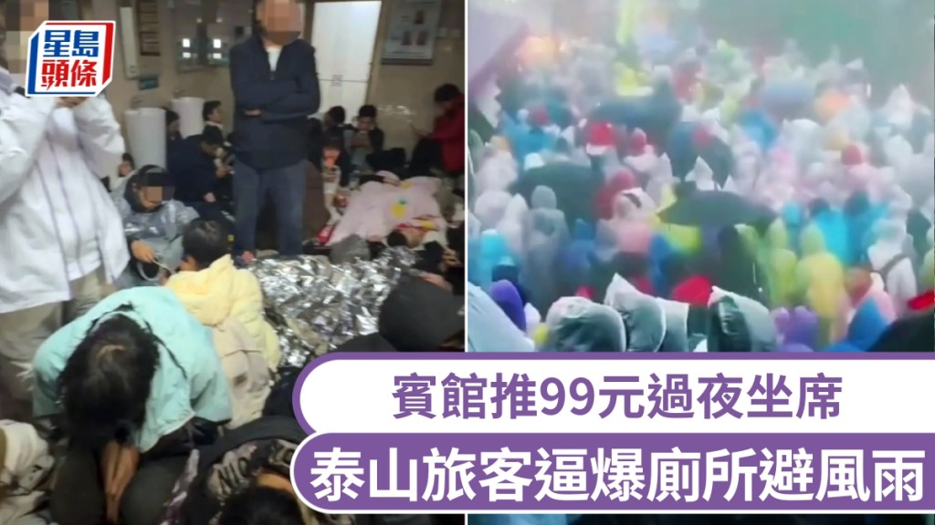 泰山旅客逼爆廁所避風雨。