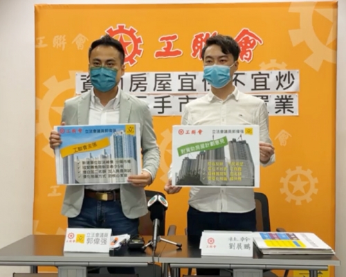 工聯會認為資助房屋「宜住不宜炒」，建議取消補地價機制，禁止於自由市場買賣。  工聯會FB圖