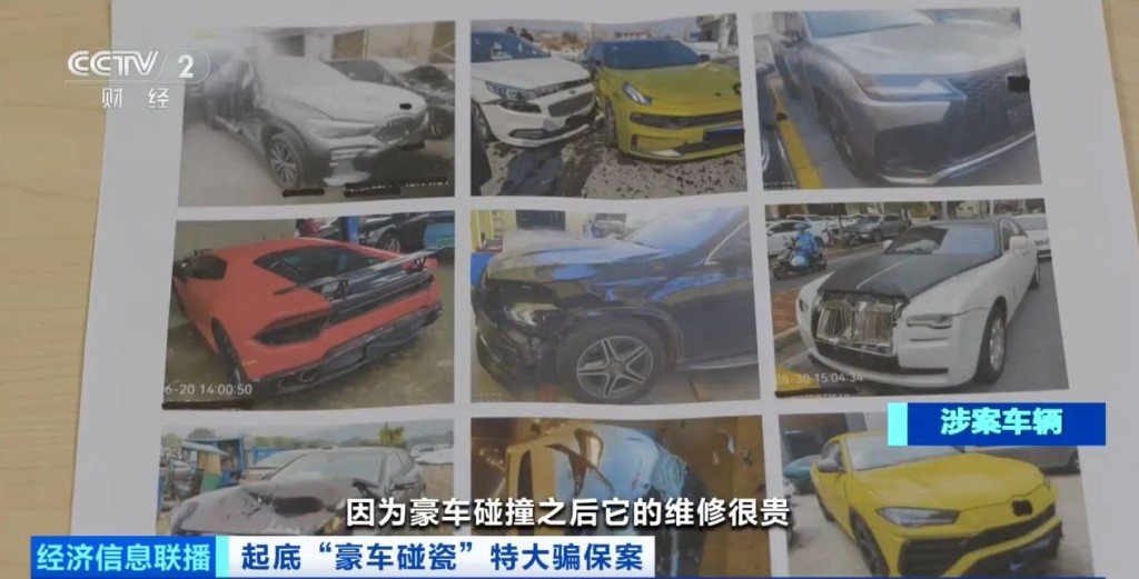 上海警方破獲涉款逾億的豪車碰瓷黨。央視
