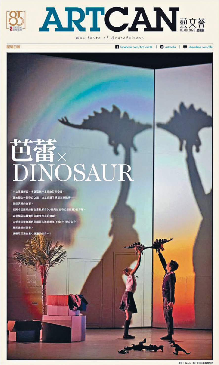 ■首期《ArtCan》大受讀者、演藝團體和支持文化藝術的團體歡迎。
