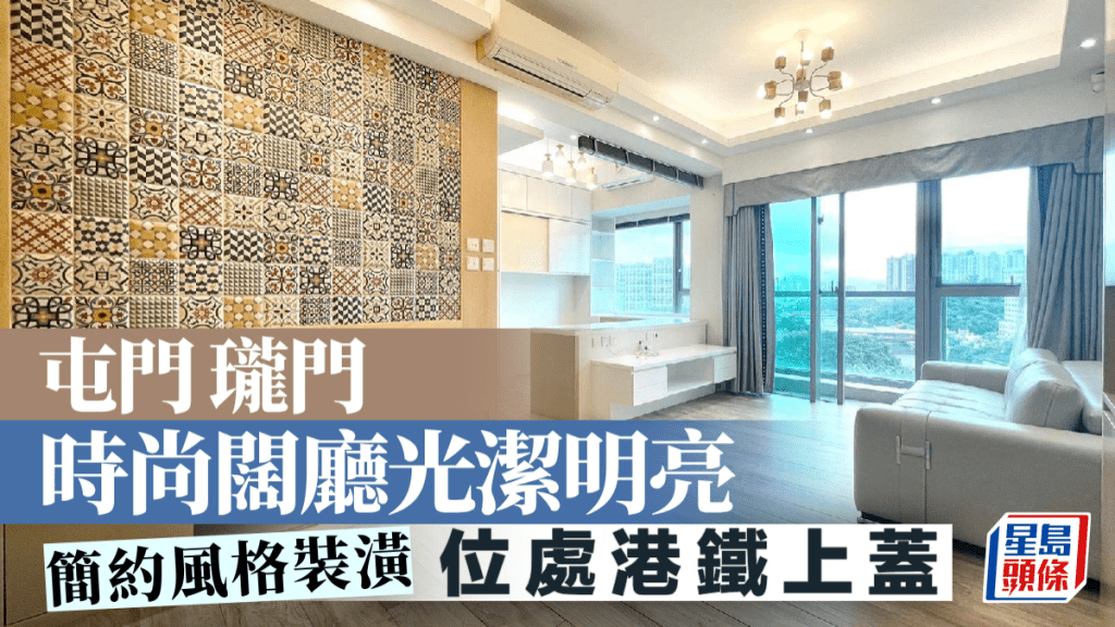 屯門瓏門 時尚闊廳光潔明亮 位處港鐵上蓋
