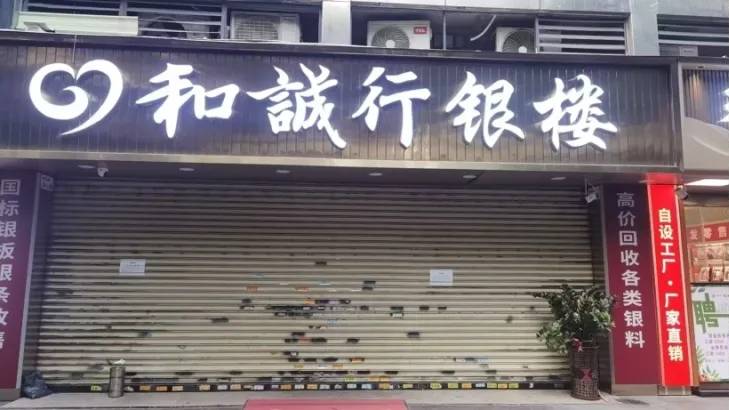 網傳深圳水貝白銀商家「走佬」，商戶損失數萬到數十萬元。