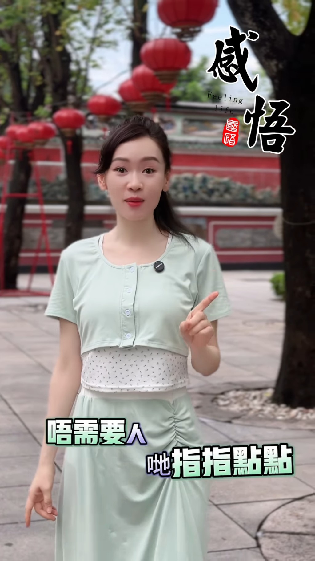 楊思琦認為生活不需要別人指指點點。 楊思琦認為生活不需要別人指指點點。