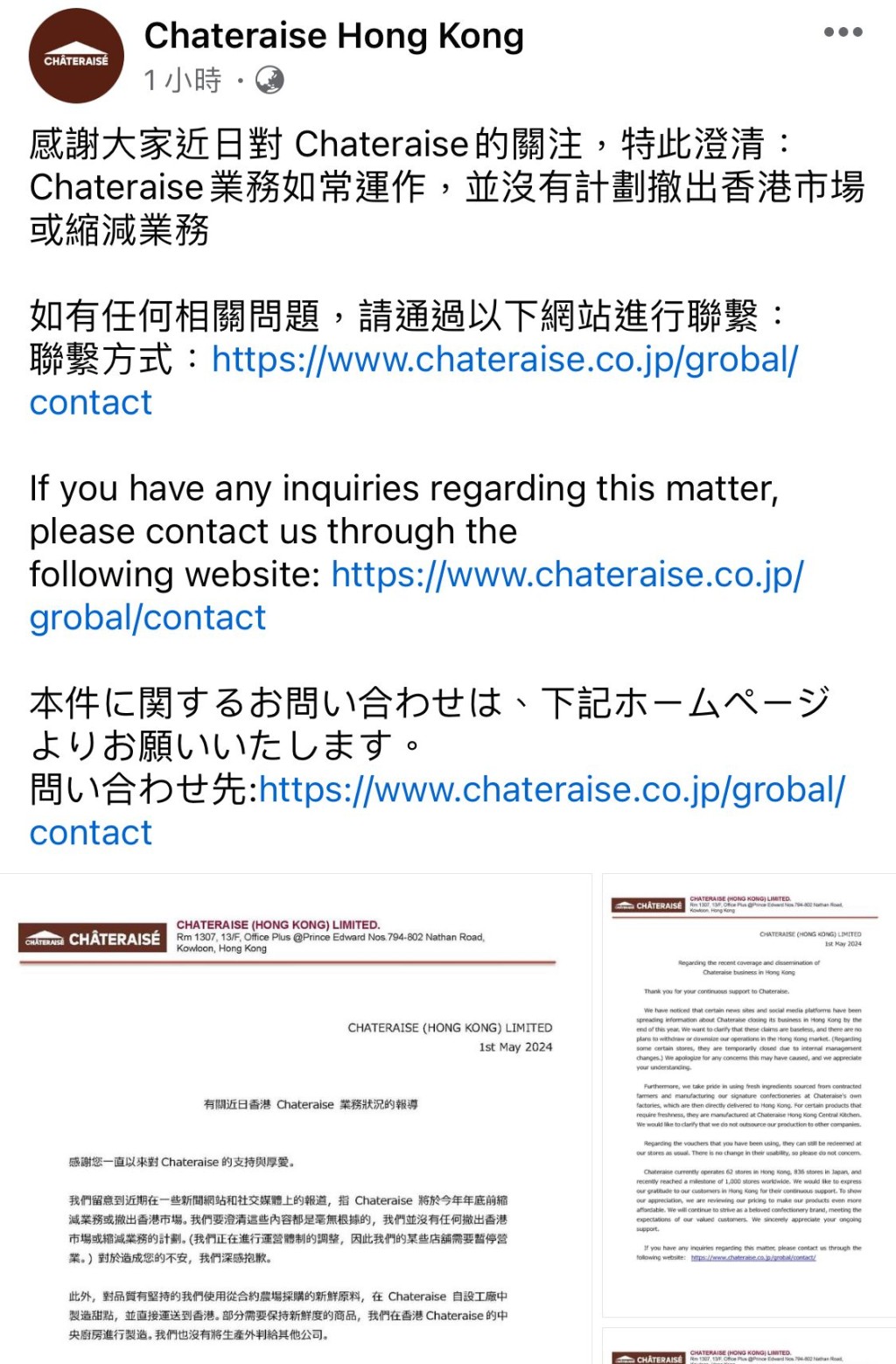 Chateraise5月1日於社交平台Facebook專頁發文，澄清無計劃縮減業務或撤出香港市場