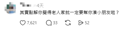 有網民直言:「點解你覺得老人家就一定要幫手凑?」(來源:Threads) 有網民直言:「點解你覺得老人家就一定要幫手凑?」(來源:Threads)