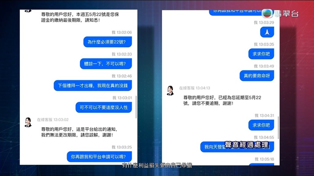平台提出一個星期內存入「雙倍資金」的要求，否則將永久凍結Peter賬戶。