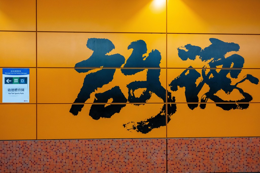 步行約13分鐘或乘搭城巴797線前往啟德站。