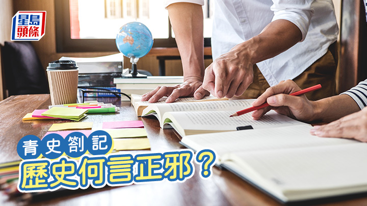 周正賢 - 歷史何言正邪？｜青史劄記