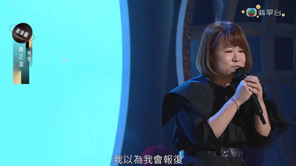 陳芷盈的演出一鳴驚人。 陳芷盈的演出一鳴驚人。