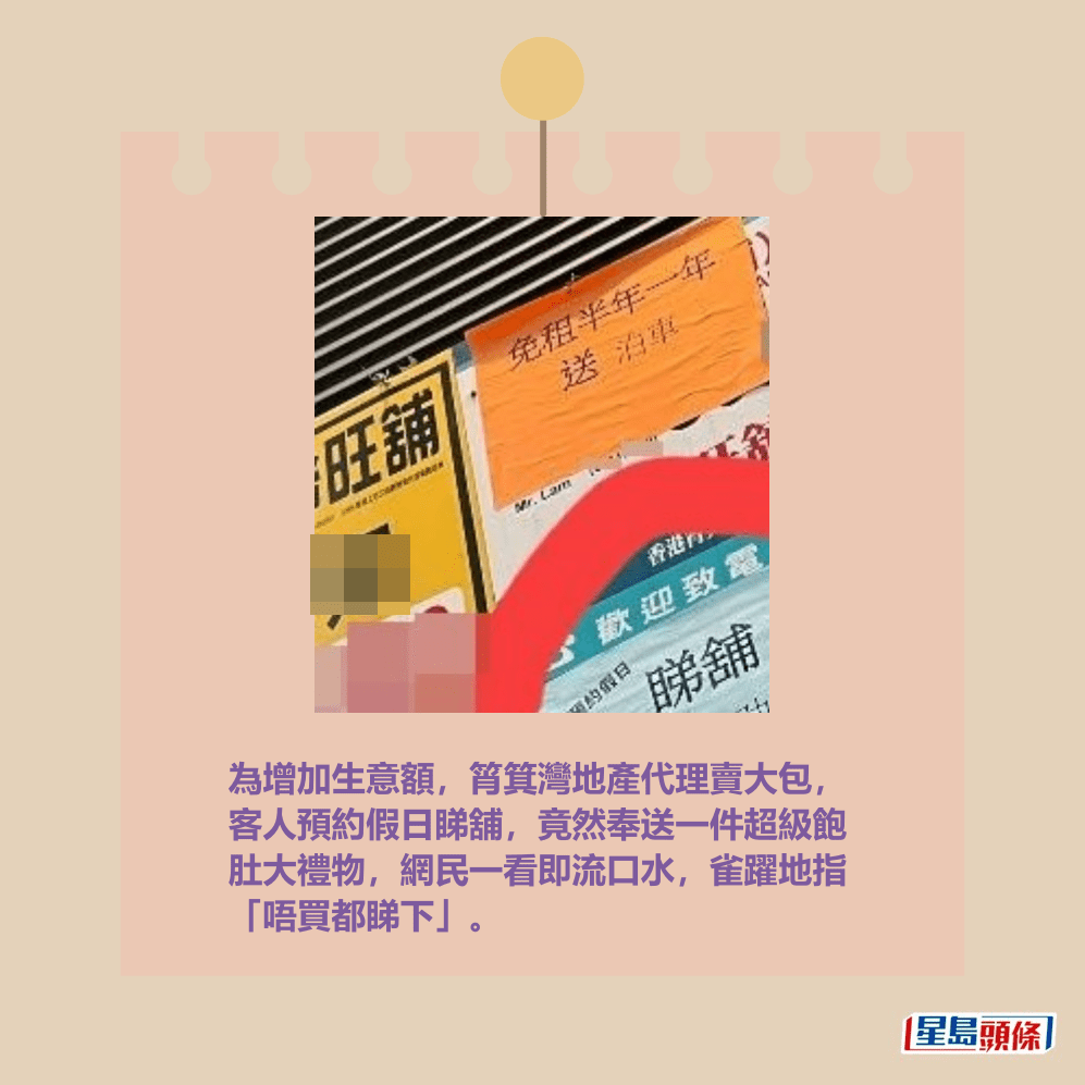 為增加生意額,筲箕灣地產代理賣大包, 客人預約假日睇舖,竟然奉送一件超級飽 肚大禮物,網民一看即流口水,雀躍地指 「唔買都睇下」。fb「筲箕灣西灣河關注組」截圖 為增加生意額,筲箕灣地產代理賣大包, 客人預約假日睇舖,竟然奉送一件超級飽 肚大禮物,網民一看即流口水,雀躍地指 「唔買都睇下」。fb「筲箕灣西灣河關注組」截圖