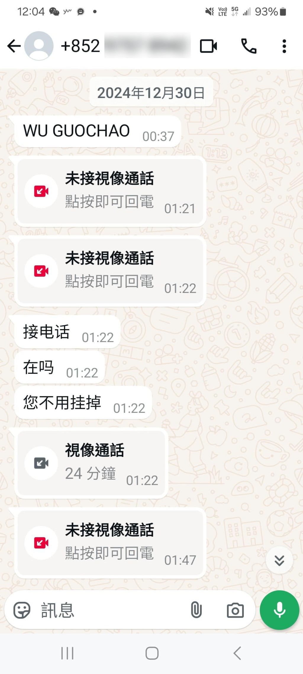 即使受害人接通視像通話後，掛掉不足兩三分鐘又再被要求接聽。(受訪者提供)