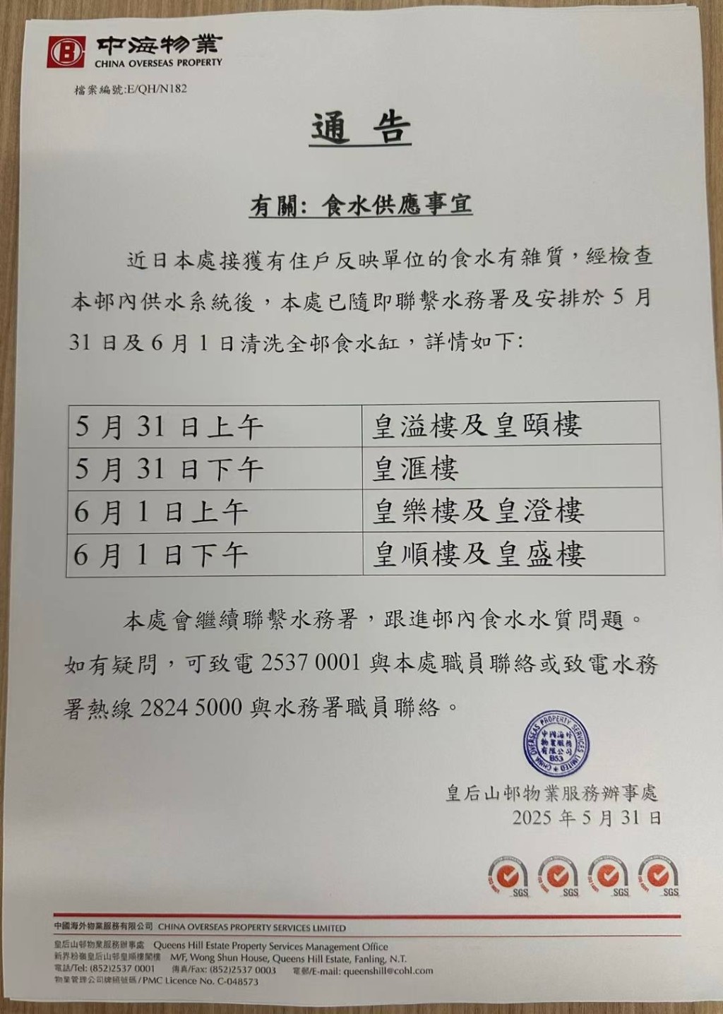 皇后山邨今個周六日全邨洗水缸。劉國勳FB 皇后山邨今個周六日全邨洗水缸。劉國勳FB