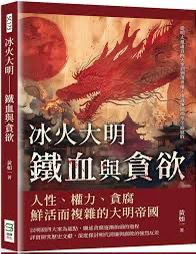 黄如一曾出版《铁血强宋》《冰火大明》等作品。