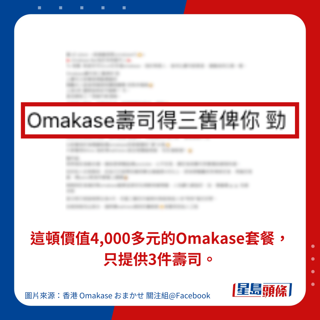 這頓價值4,000多元的Omakase套餐，只提供3件壽司。