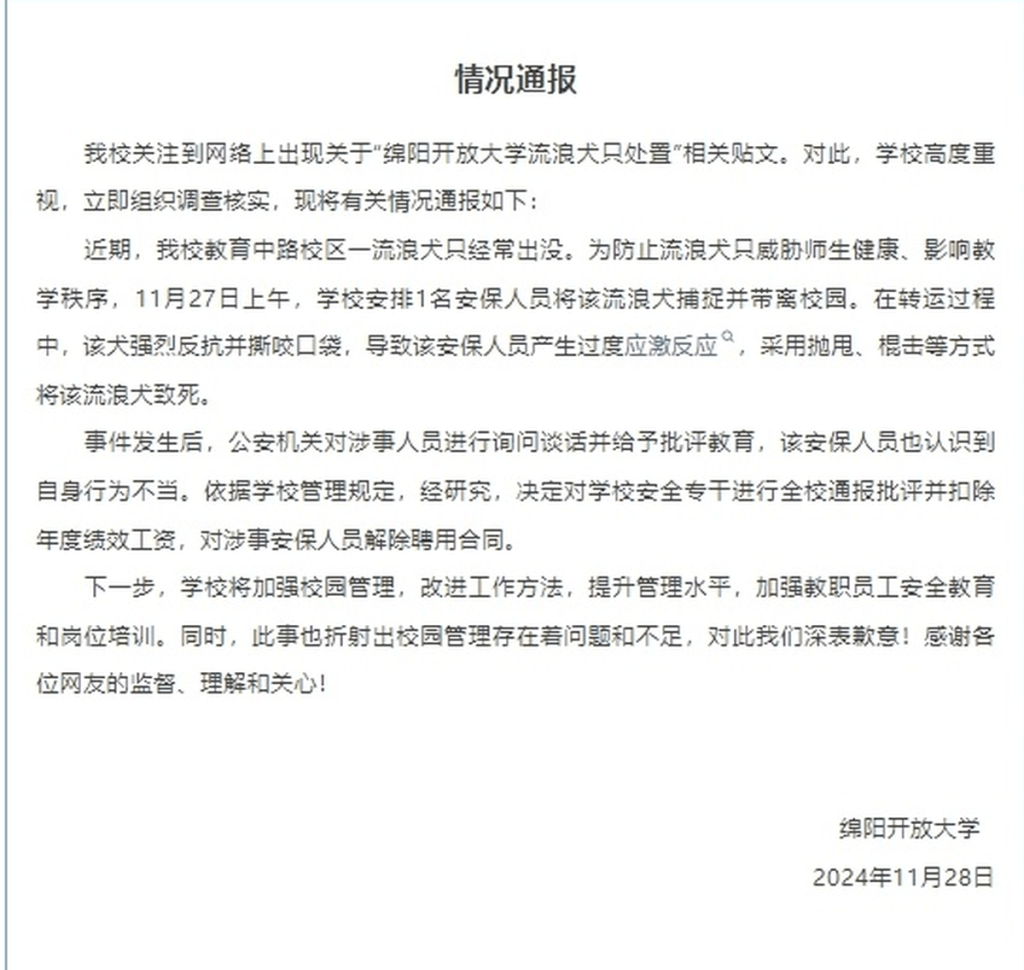 校方發布情況通報。