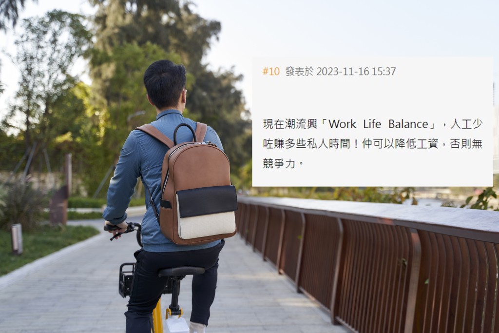网民：「现在潮流兴『Work Life Balance』，人工少咗赚多些私人时间」。istock图片，非当事人（小图为网上截图）
