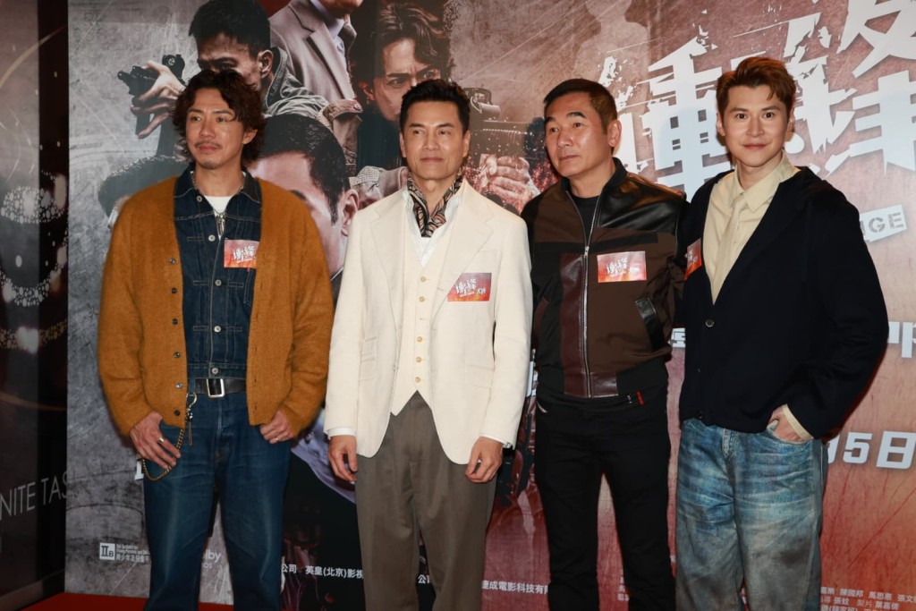 4位主角呂良偉、方中信、陳家樂、張繼聰出席《衝鋒：火拼》首映禮。