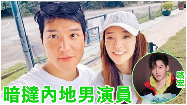 本報收到消息指陳楨怡暗撻路宏,令她跟周子揚分手。