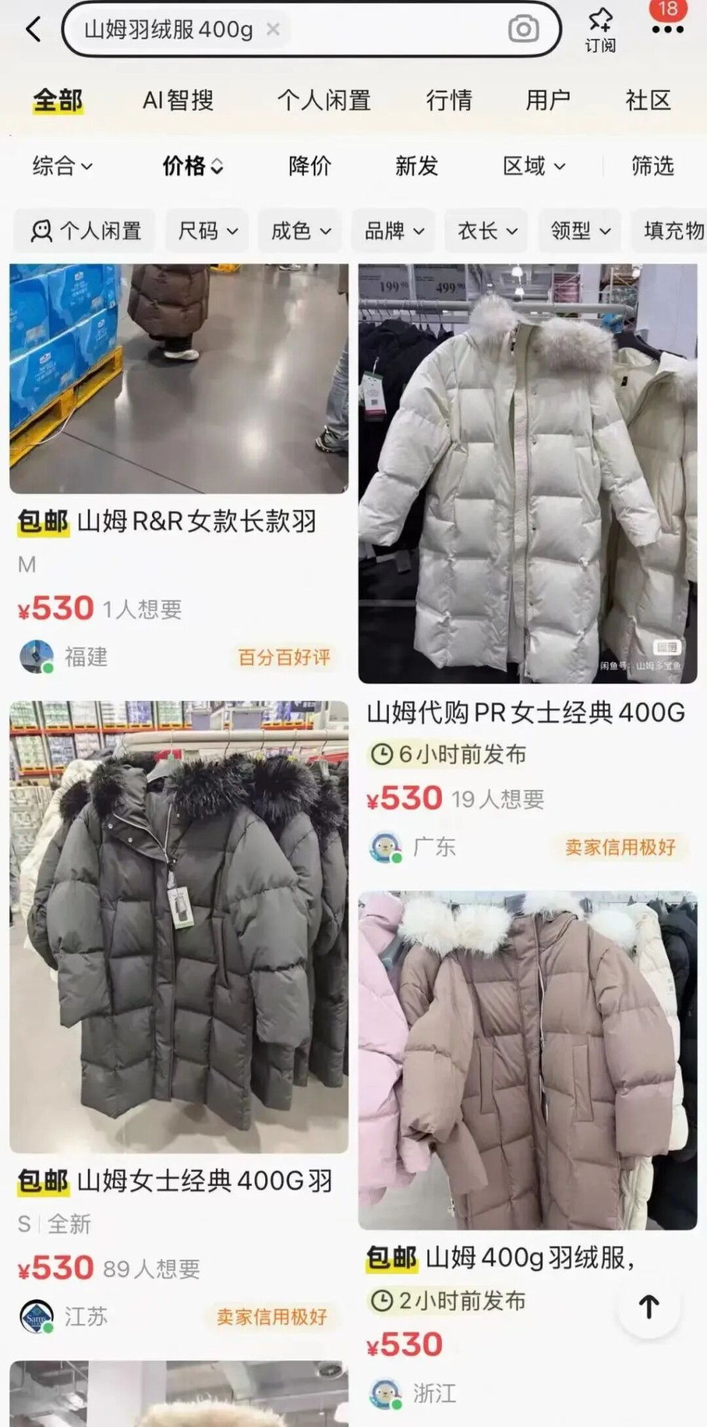 山姆¥499羽絨服在全國掀起搶購潮。 山姆¥499羽絨服在全國掀起搶購潮。