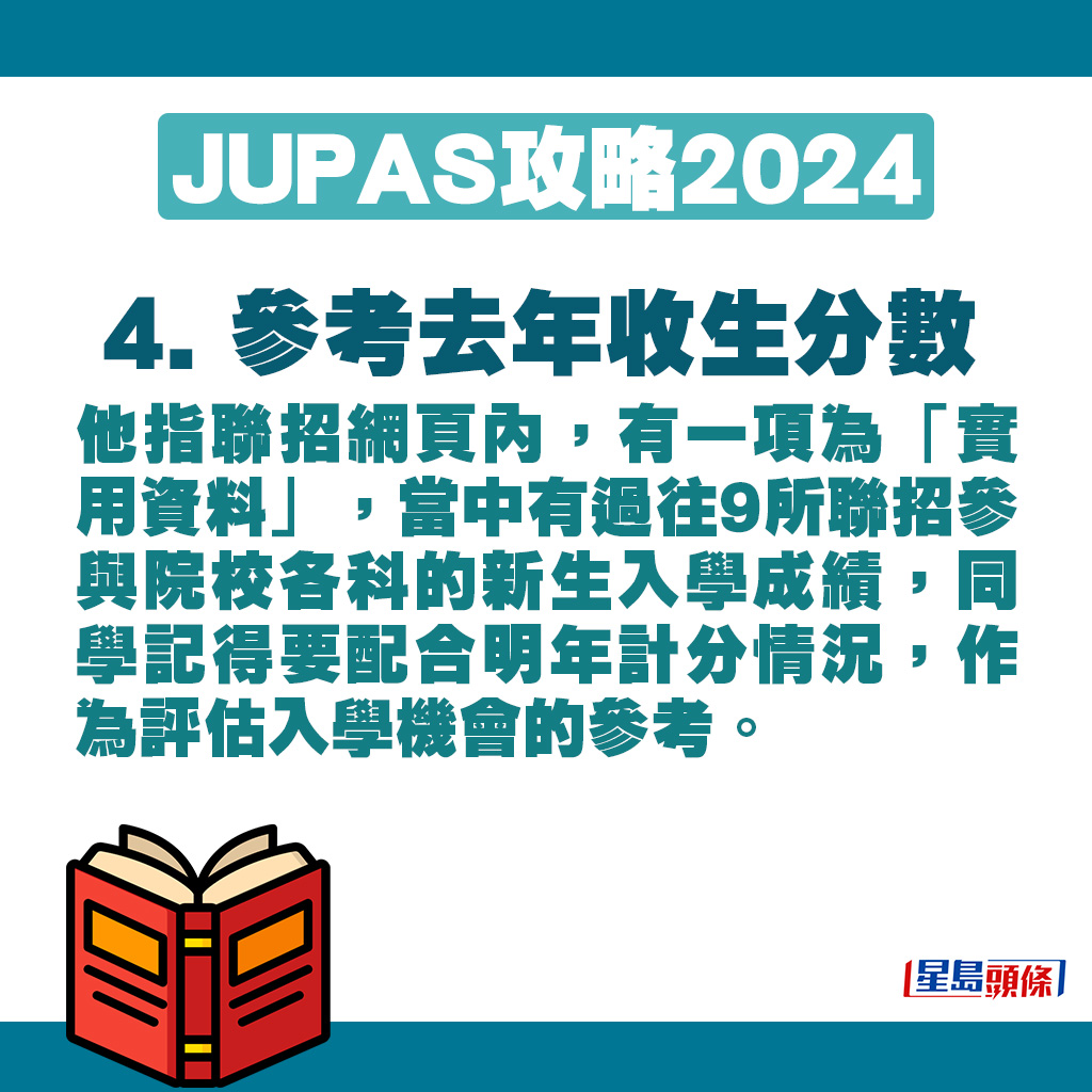 吳寶城指聯招網頁內，有一項為「實用資料」，當中有過往9所聯招參與院校各科的新生入學成績。