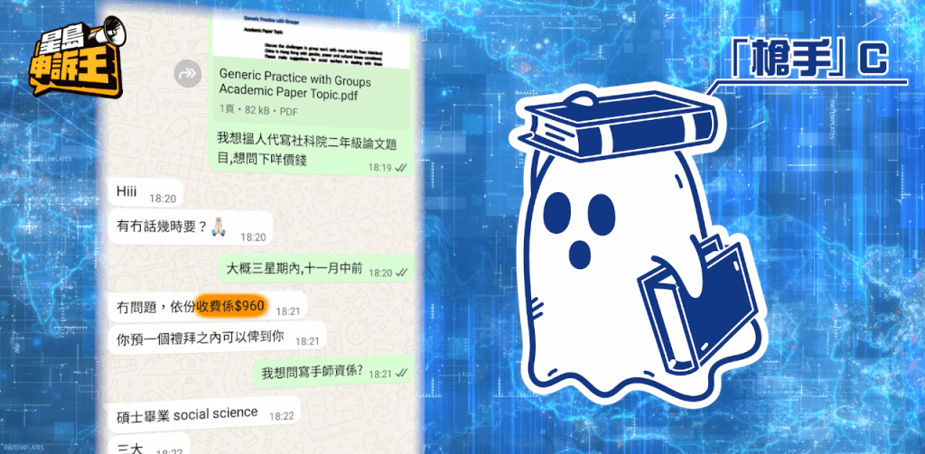 “请枪”写论文价钱属“海鲜价”，有“枪手”以平挂帅，只需一千元内便可完成论文。