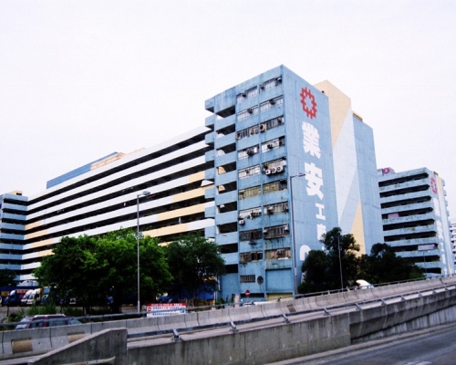 九龍灣業安工廠大廈。資料圖片